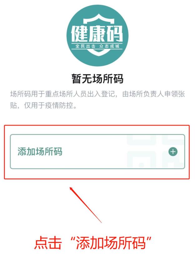 防疫小贴士你关心的云南健康码场所码使用相关问题答案看这里