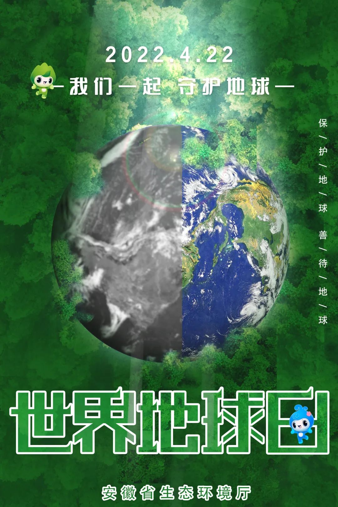 世界地球日| 我们一起守护地球