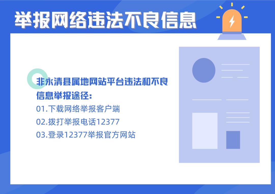 图解如何举报网络不良和违法信息