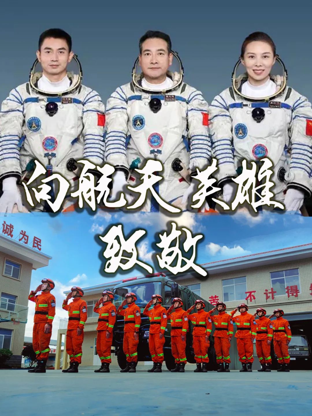 中国航天日跨越时空致敬航天英雄