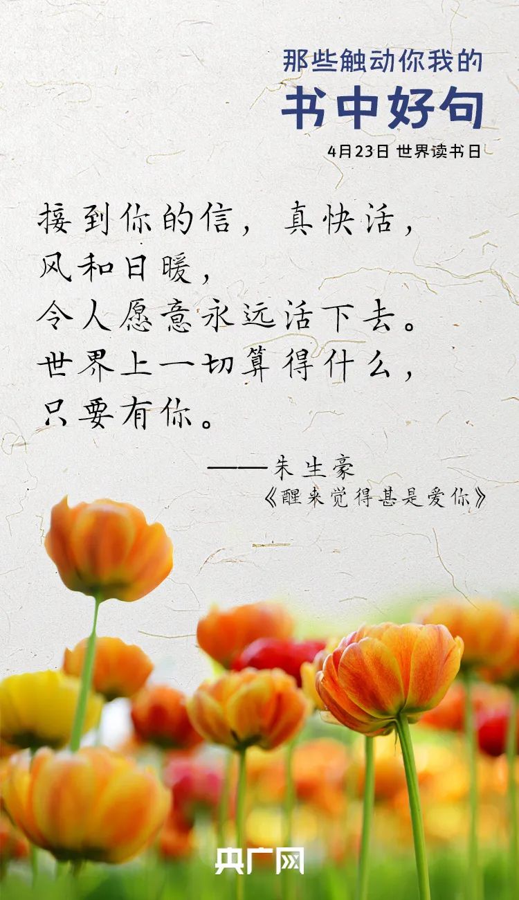 世界读书日收藏那些触动你我的书中好句