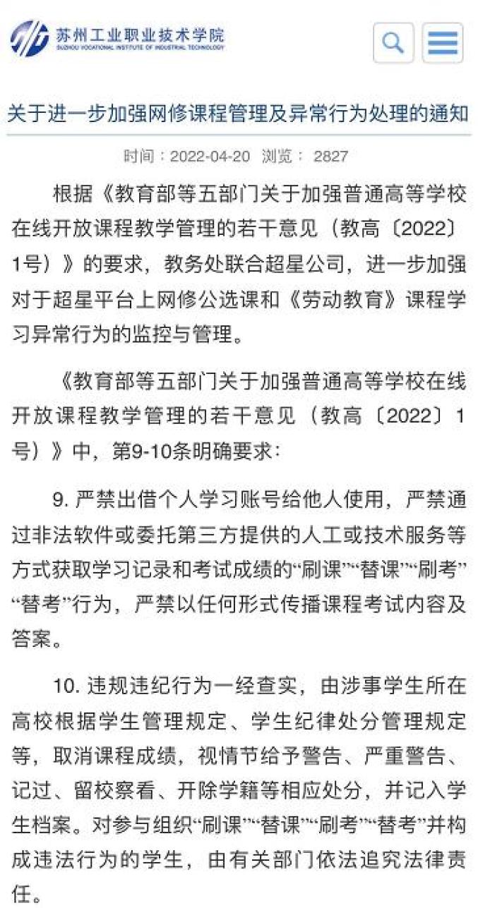 晚上刷网课会异常吗(晚上刷网课会异常吗为什么)