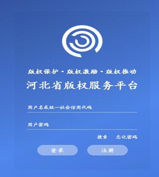 自行登录河北省版权服务平台(网址:www.hebeibanquan.com.