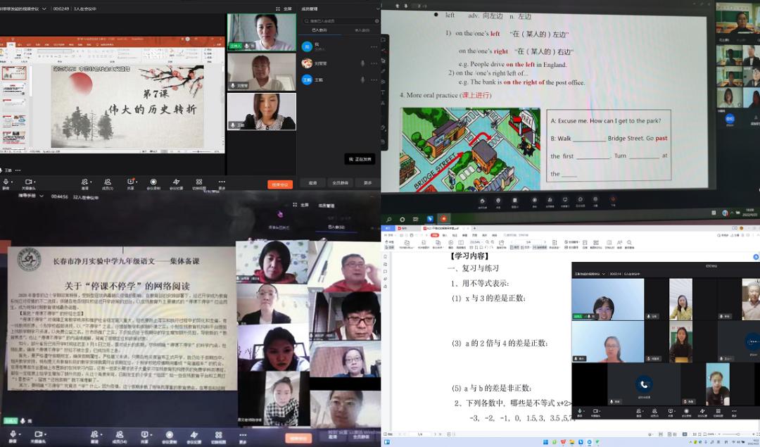 长春市实验中学_云端高效课堂“双减”模式_长春市净月实验中学线上教学