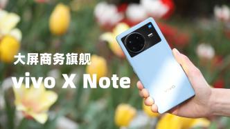 vivo X Note首发测评，全新大屏商务旗舰手机
