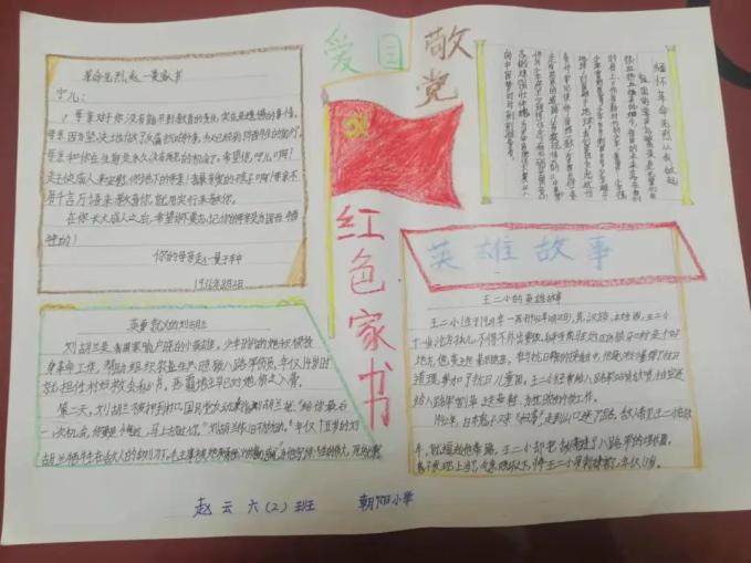 朝陽小學六(2)班 趙雲朝陽小學六(3)班 董晨金話筒語言藝術學校 歐陽