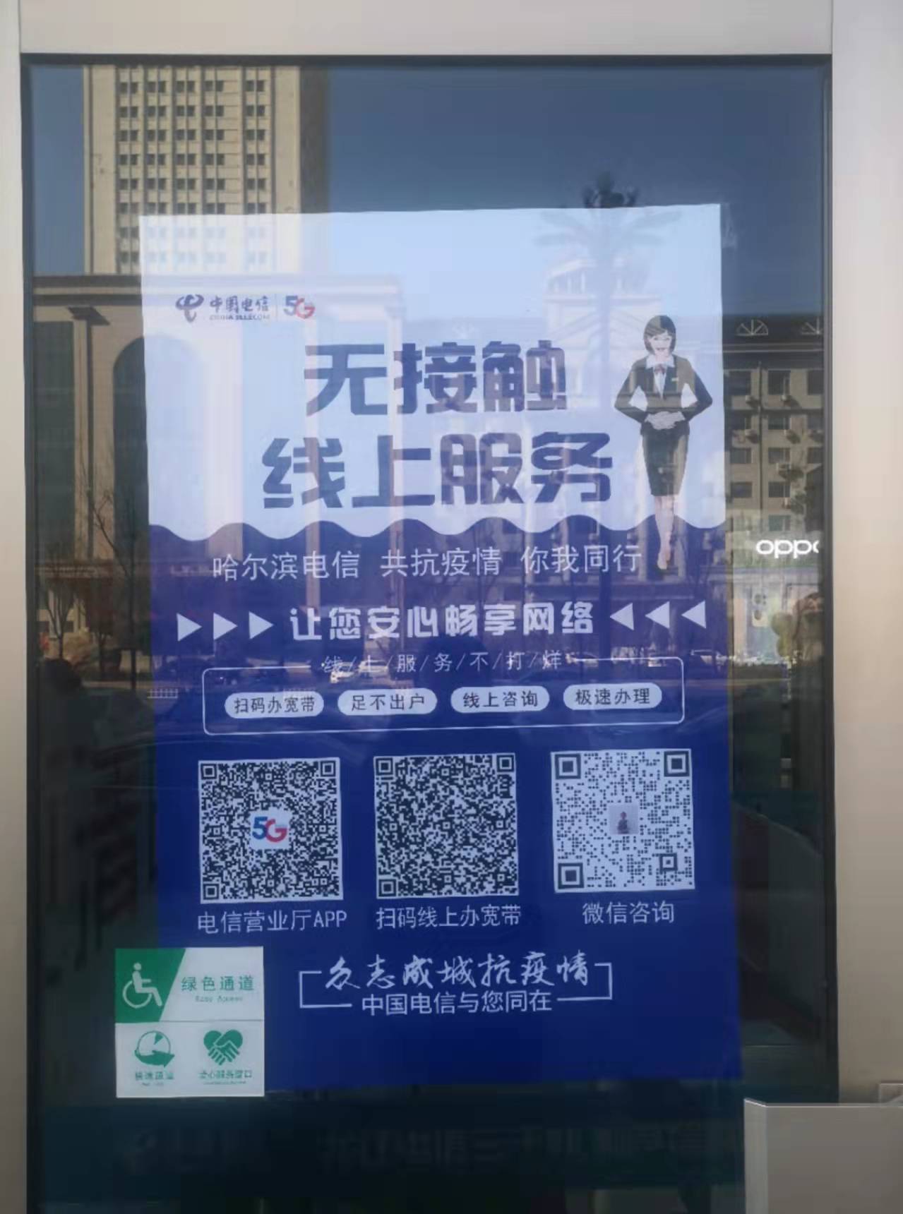 中国电信黑龙江哈尔滨分公司逆行而上保网络畅通保服务不停