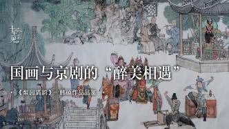 中国画：为宛平剧院度身定制，他把戏曲历史融于一张长卷