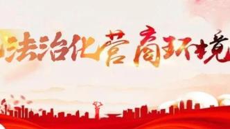 固陽縣人民法院：包聯到村 服務基層 賦能鄉村振興