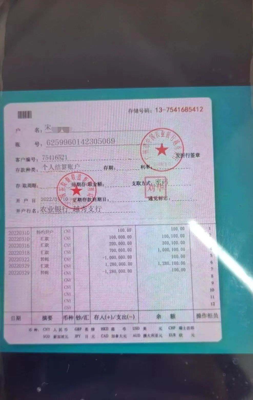 涉案金额128万,要求宋女士配合调查,并发来了其名下存折,所谓刑事拘捕