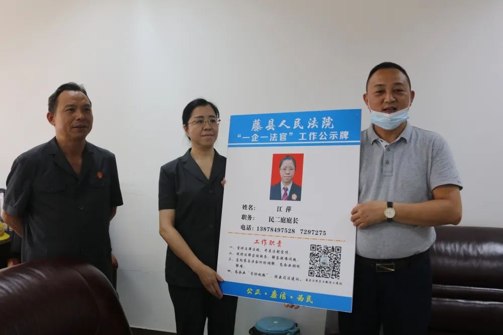 藤县法院法官到企业开展"一企一法官"挂牌活动为加强破产审判专业化