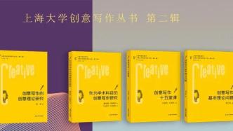 疫中读书｜创意写作学的中国化探索：理论研究与教学激发