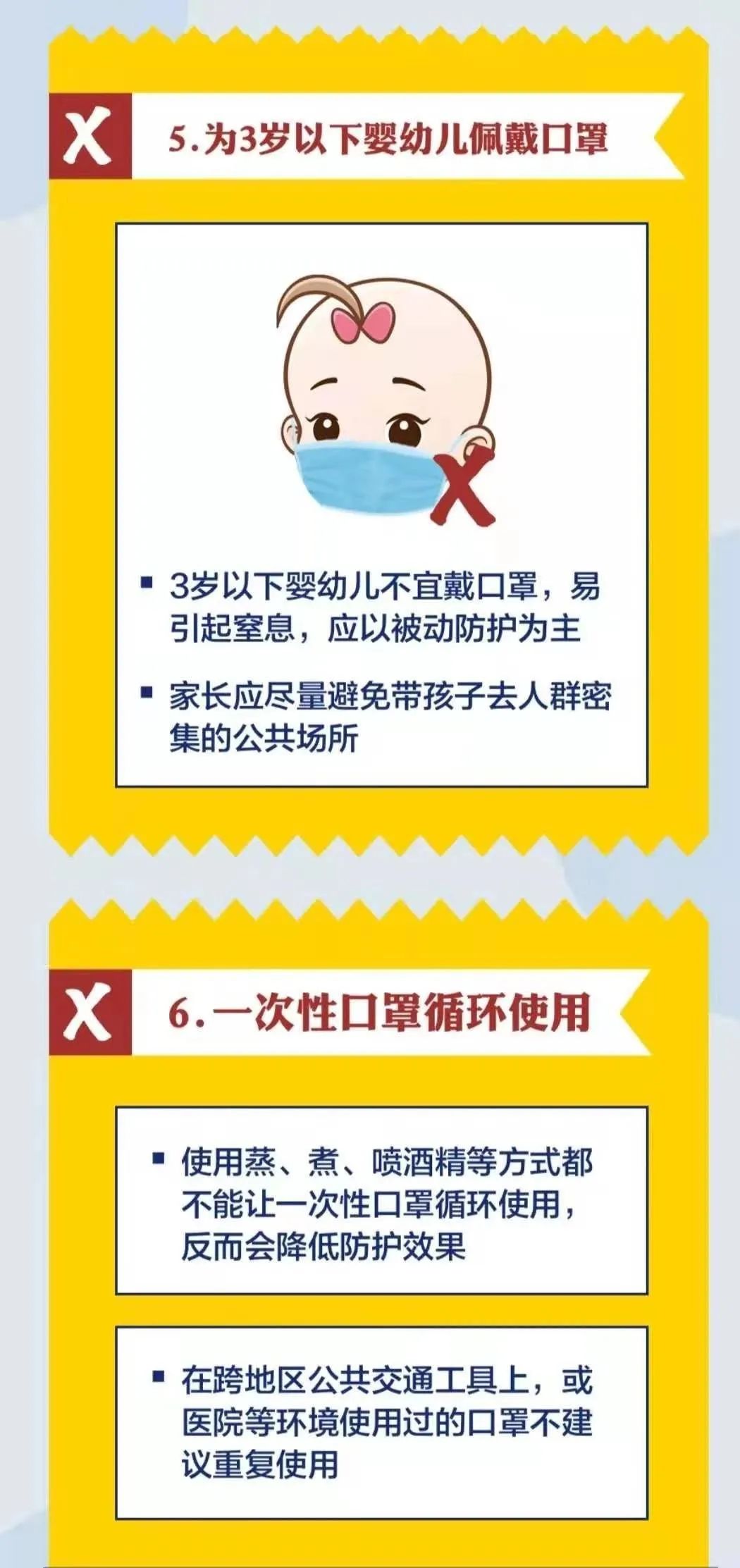 防疫小贴士佩戴口罩这些错误不能犯