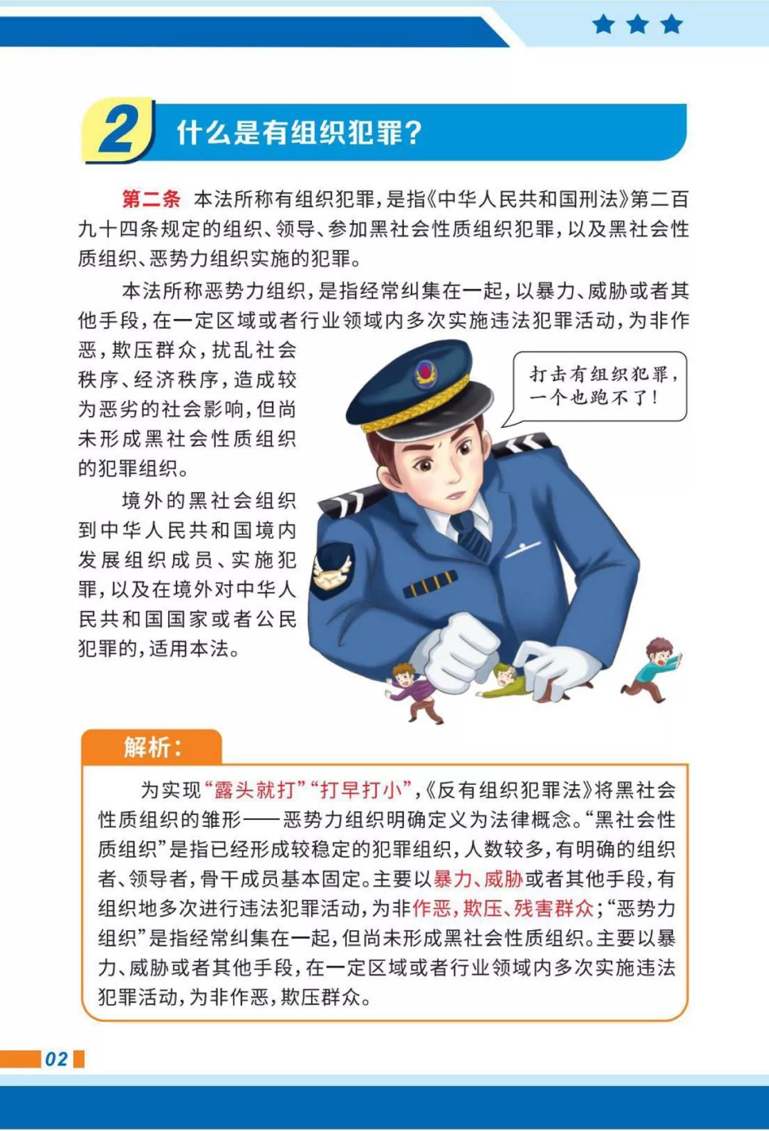 一起來學反有組織犯罪法