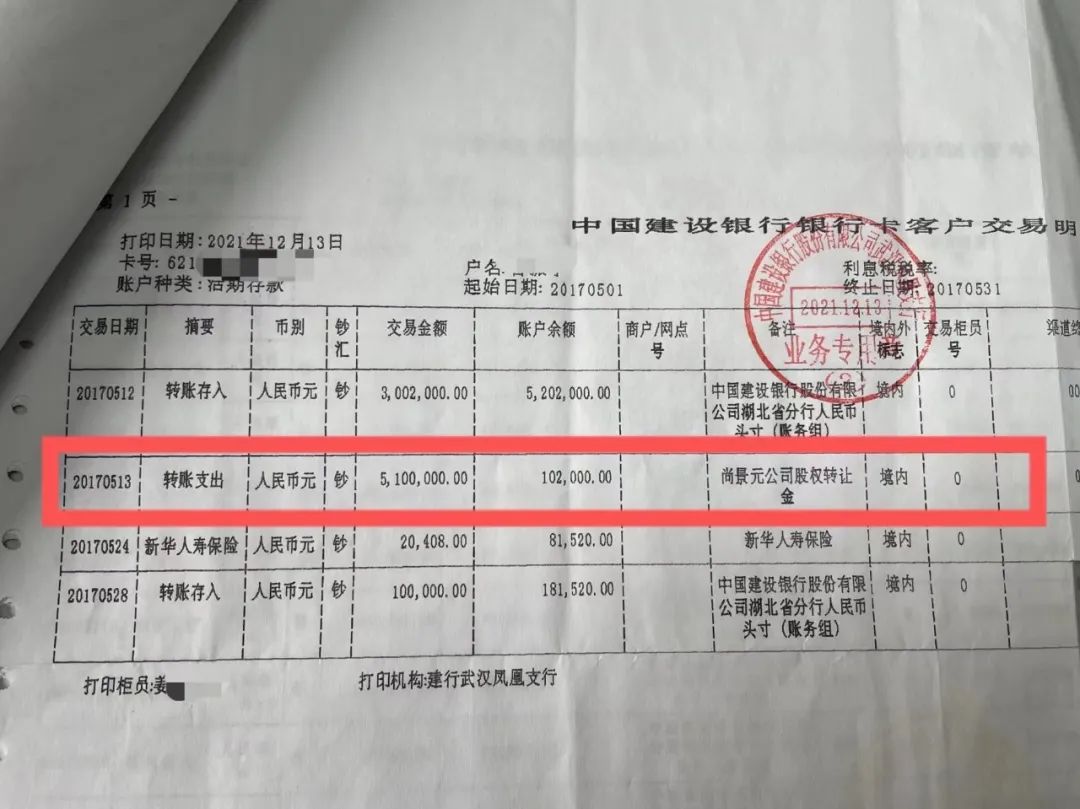 510万元，并提交了银行交易明细清单，该清单显示有2017年5月13日转款记录。图为曹某某伪造的证据