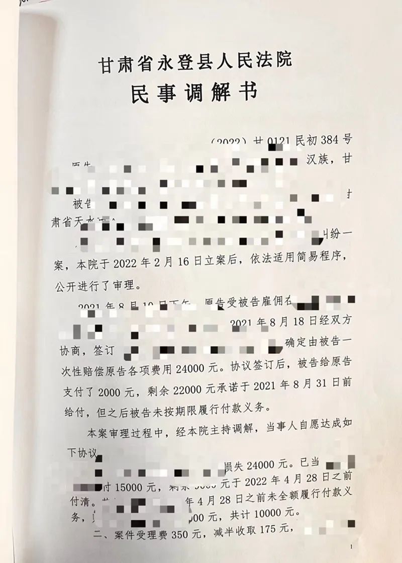 永登县法院高效调解解民忧当庭履行促和谐民事审判庭成功化解2起纠纷