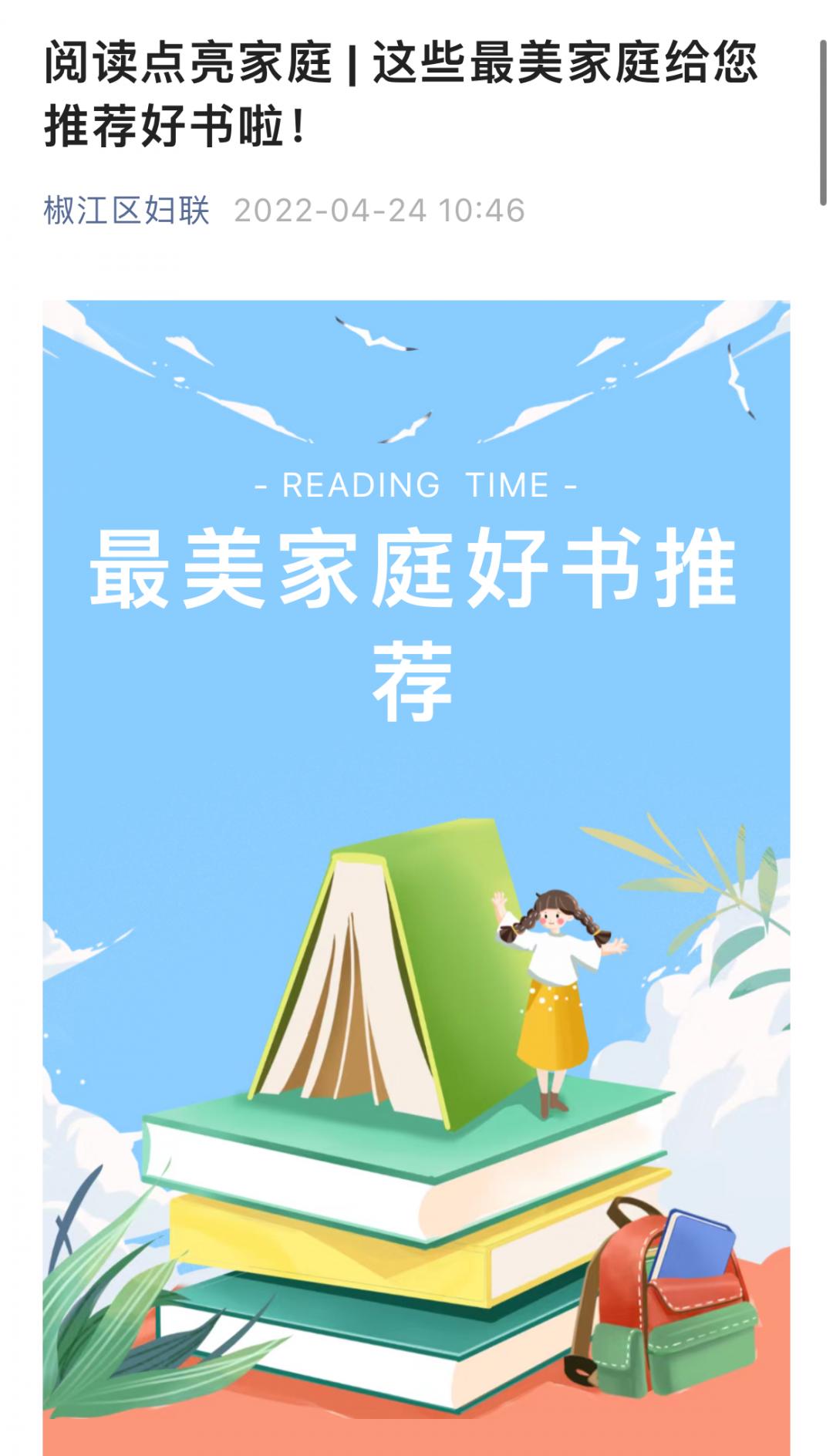 巾幗家丨椒江區婦聯開展閱讀點亮家庭共讀伴成長書香飄萬家世界讀書日