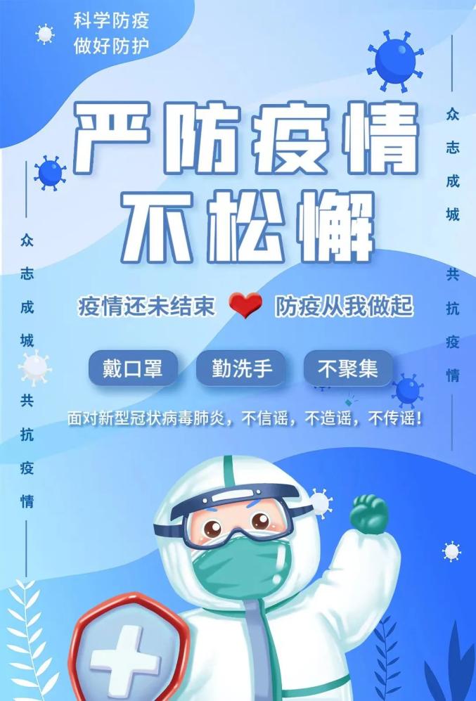 疫情防控重点场所工作人员防疫三件套使用说明