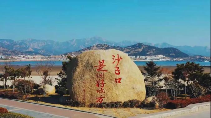 沙子口风景图片