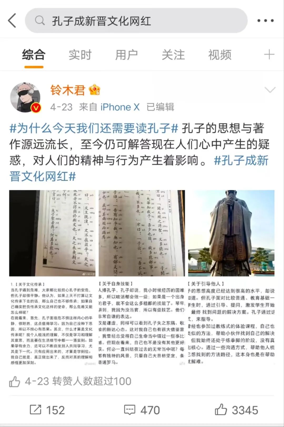 万万没想到 00后居然在扎堆研究孔子