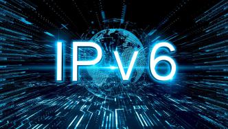 中央网信办等三部门印发《深入推进IPv6规模部署和应用2022年工作安排》