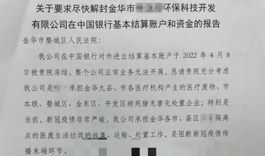 金華法院人抗疫進行時⑦丨疫情無情善意執行顯溫情