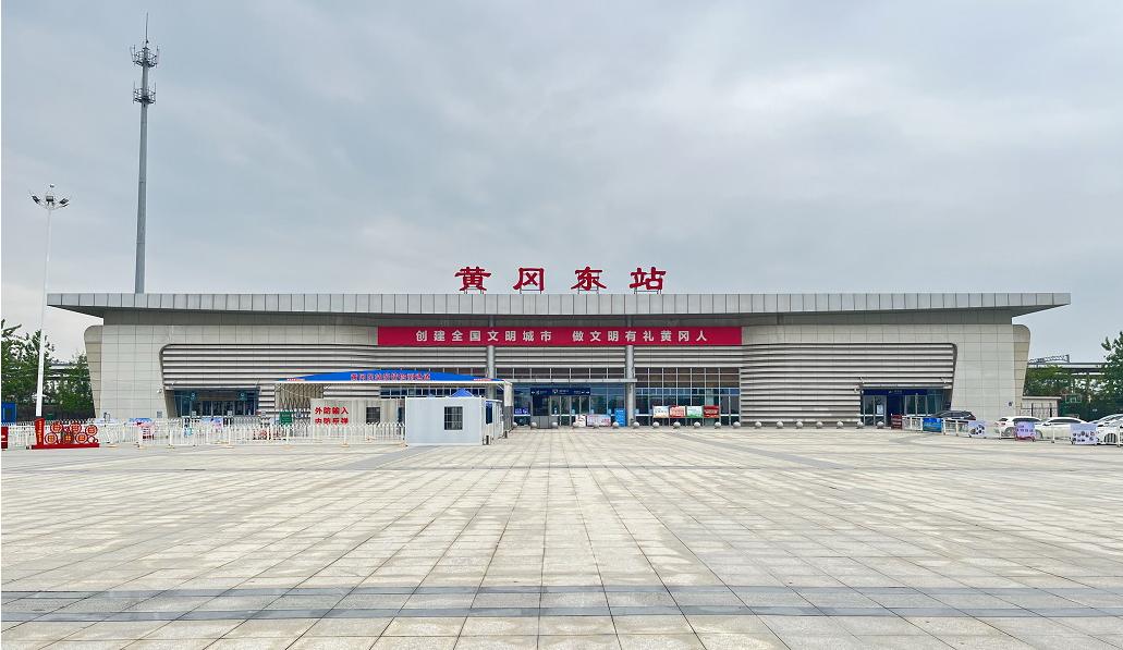 黄冈东站为武冈城际铁路的终点站,位于黄冈市黄州区新华村.