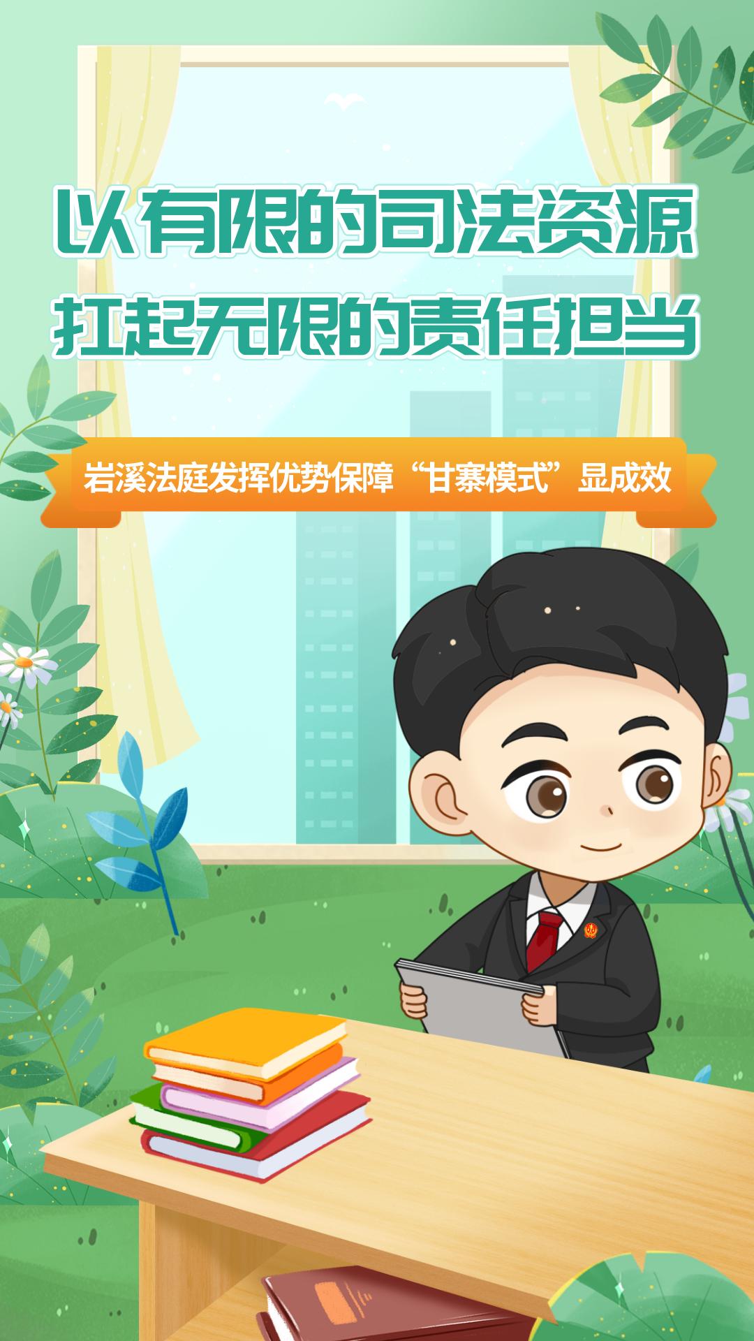 示范法院创建以有限的司法资源扛起无限的责任担当