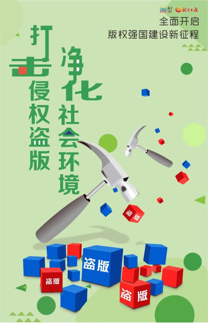 版权保护在行动!2022年知识产权宣传周来啦