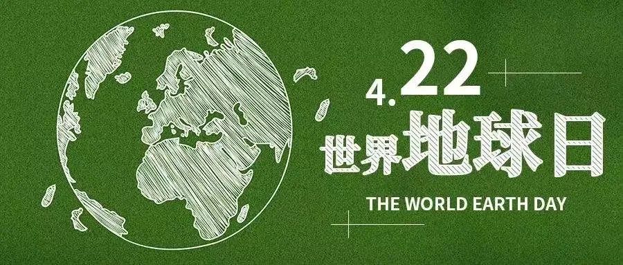 2022年4月22日是第53个世界地球日今年的主题是"珍爱地球 人与自然