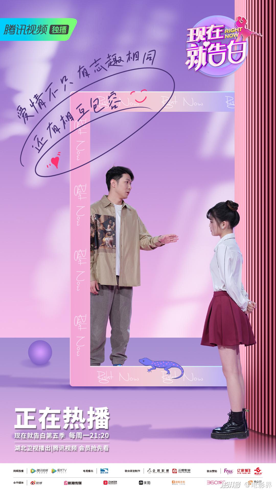 现在就告白5正在热播柳岩有多勇