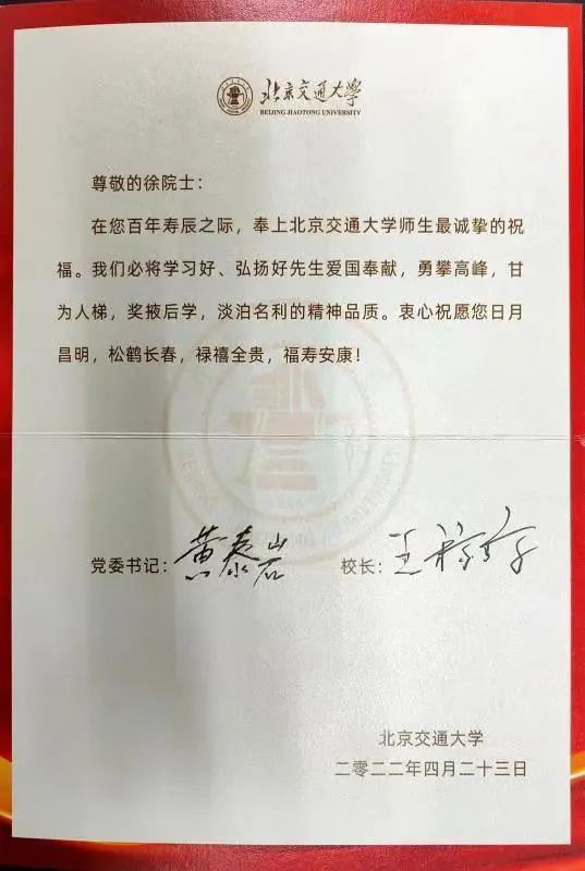 徐叙瑢院士100岁生日快乐