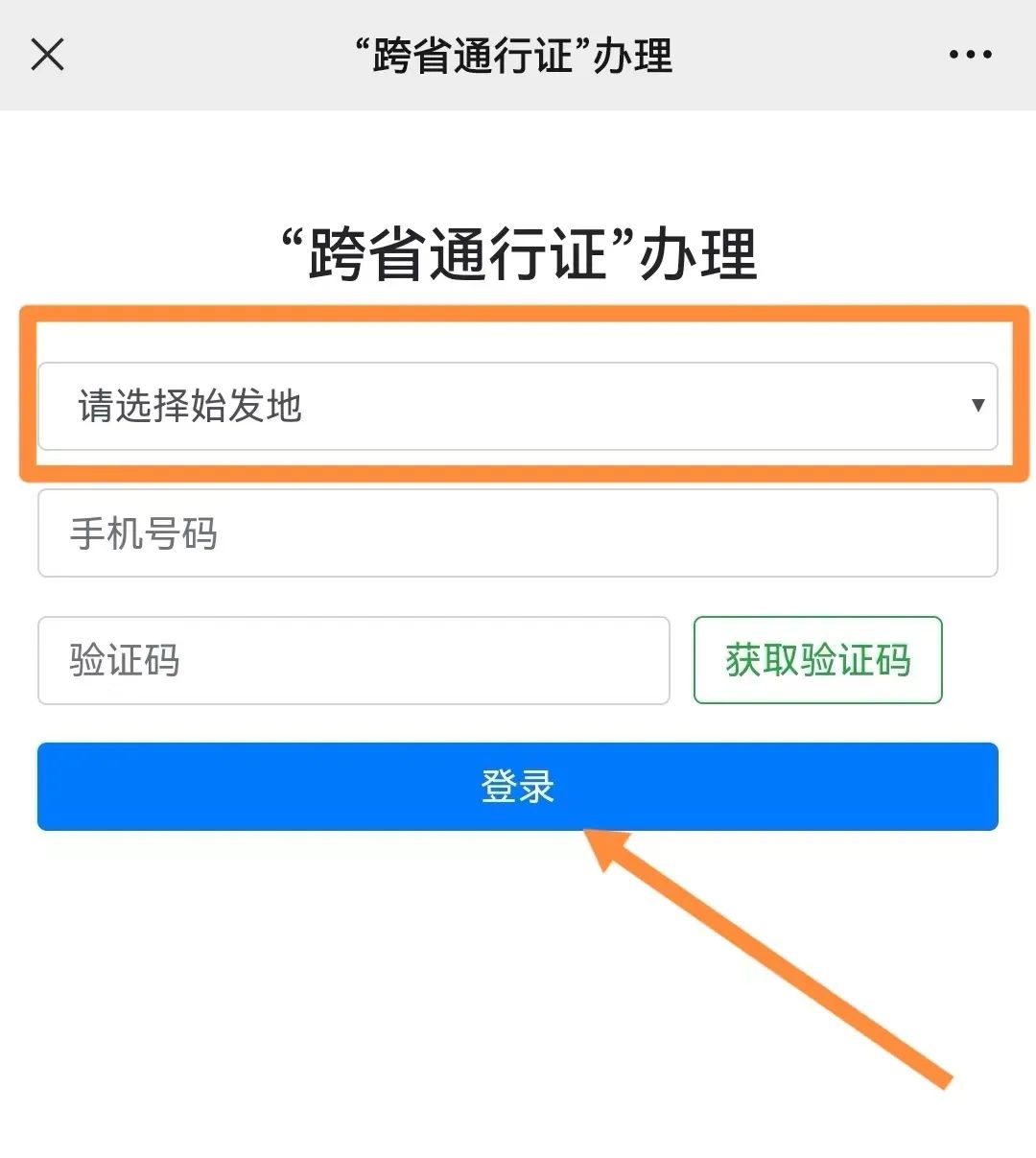 電子通行證可在手機移動端出示,公路檢查點人員可以無接觸查看,或通過