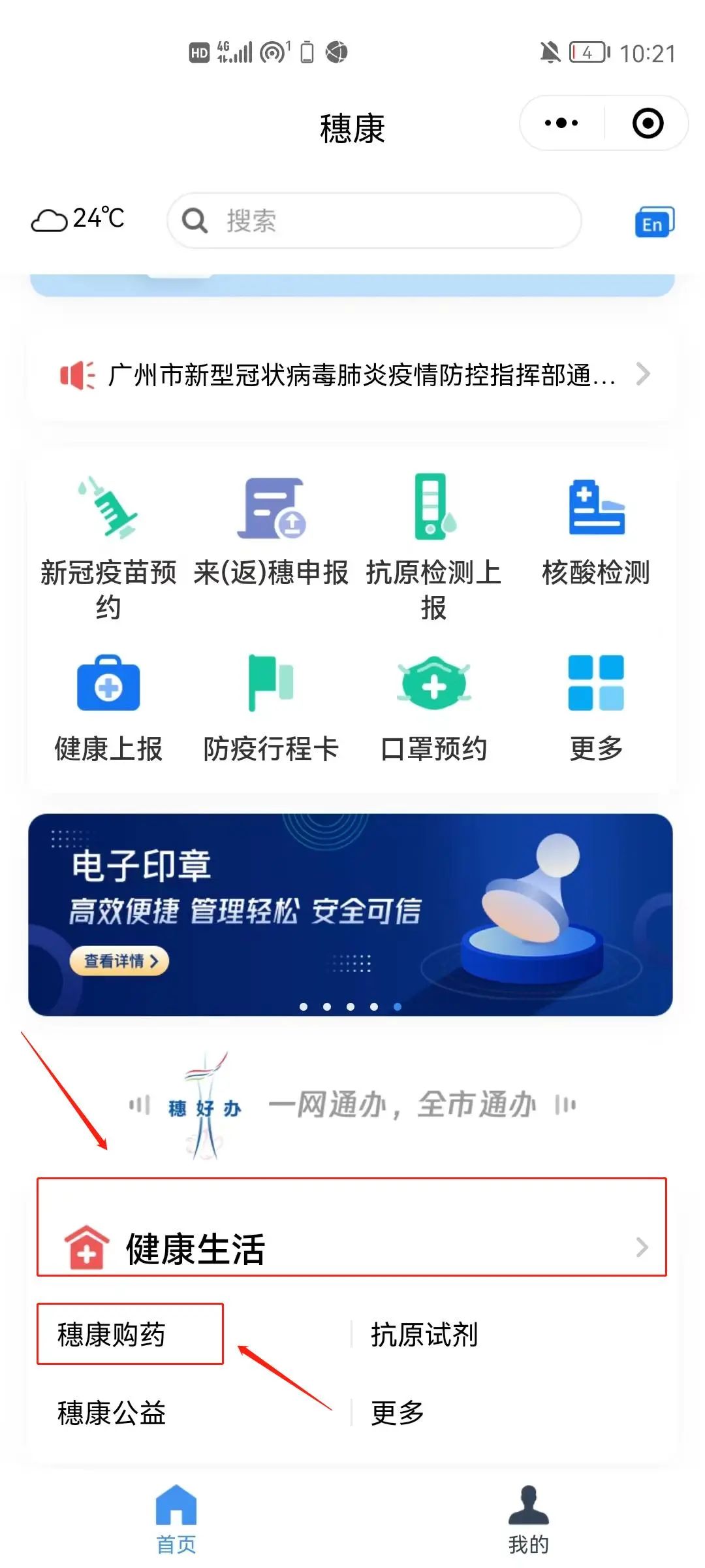 识别小程序码打开"穗康健康生活"小程序↓↓原标题:《封控区患者急用