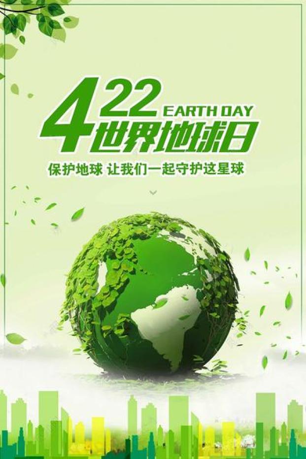 世界地球日2022年4月22日第53个世界地球日