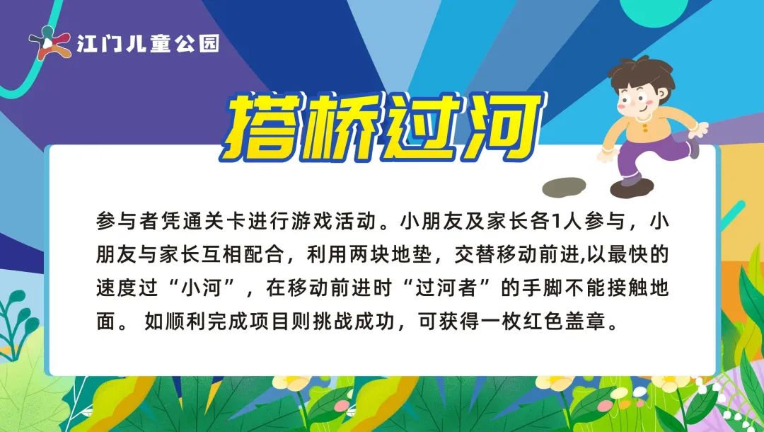 搭桥过河手脚并用百发百中大锤小用就可以闯关5大运动项目游客登记