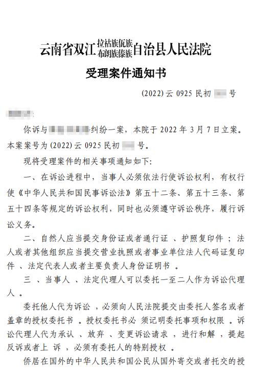 受理案件通知書是人民法院對案件的起訴經過審查後決定立案受理,向