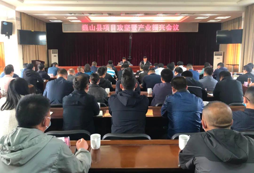 巍山县项目攻坚暨产业振兴会议强调深入推进作风革命效能革命全力打好