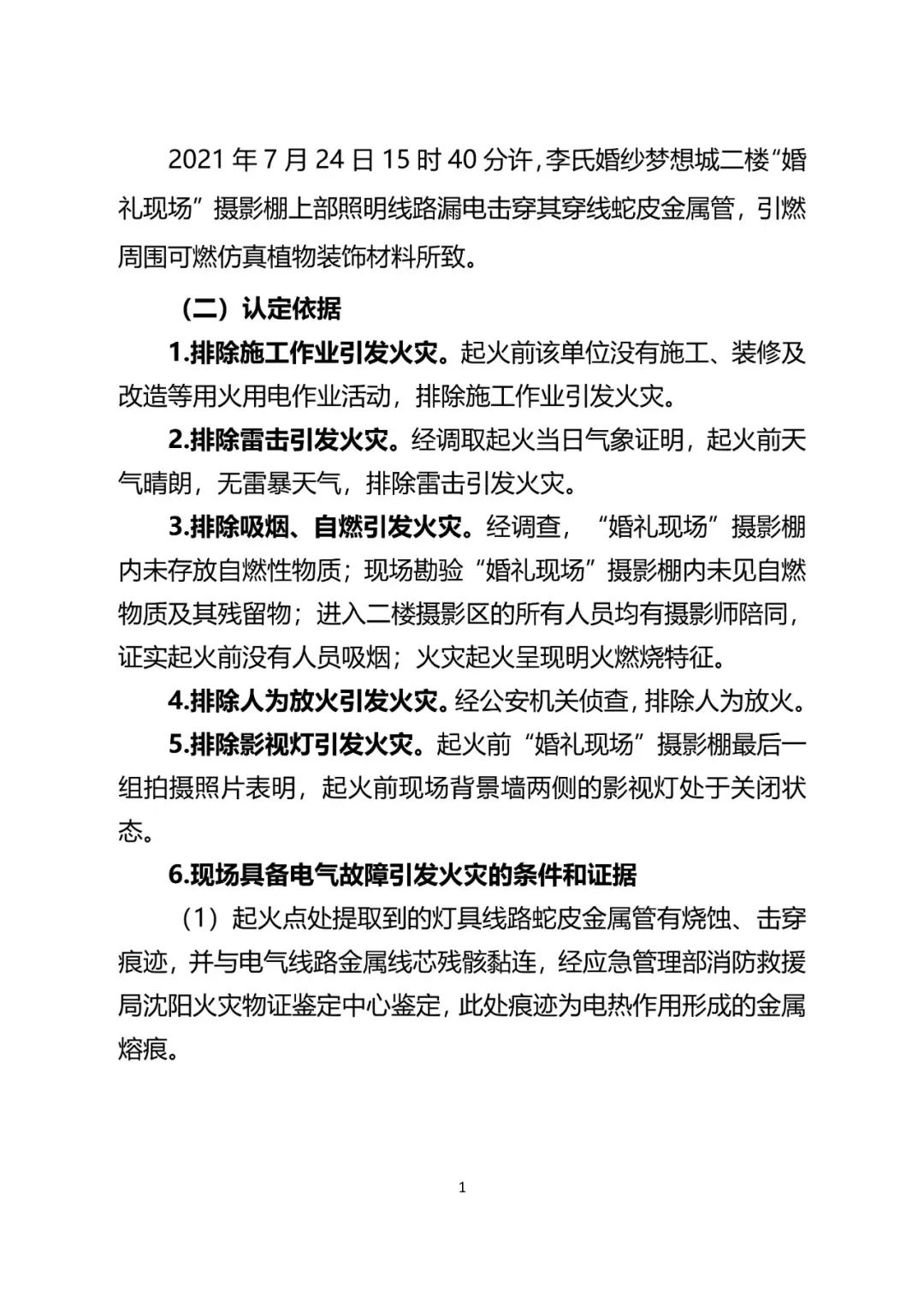 国务院成立安阳“11·21”火灾事故调查组_北京日报网