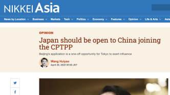 王辉耀：日本应该张开双臂欢迎中国加入CPTPP