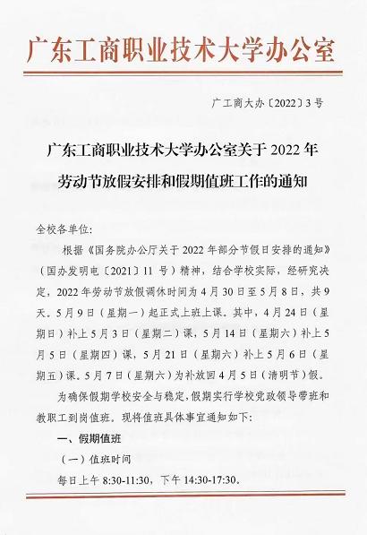 大学放假通知模板图片