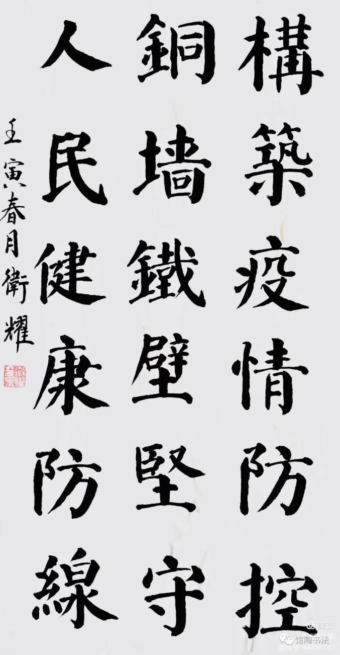 馆陶县以艺抗疫书法作品二