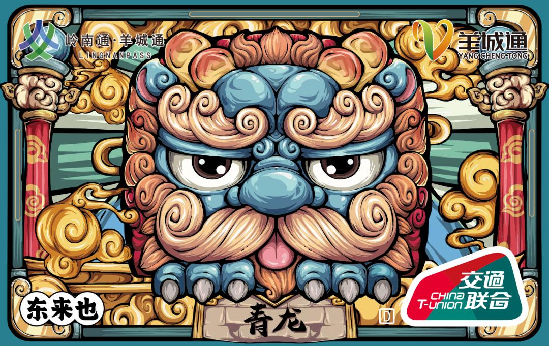 四大神兽:青龙保驾护航啦四方神兽将为你的出行#东来也四大神兽#系列