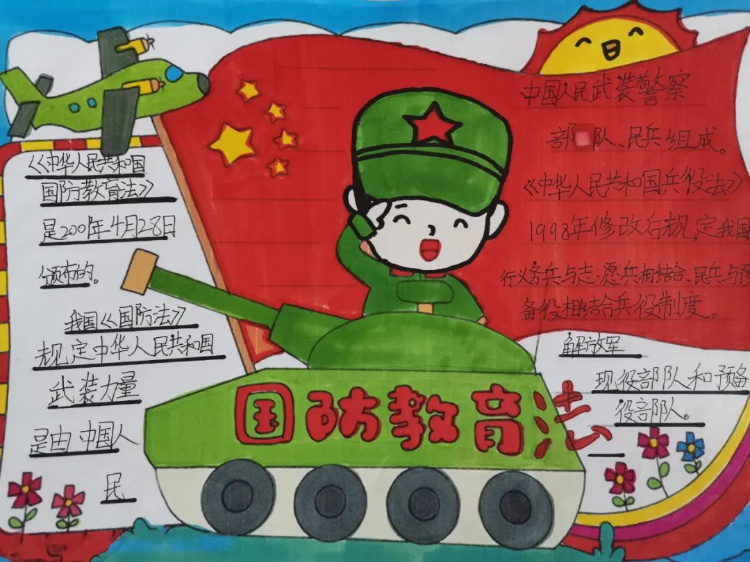 奋进新时代 聚力强军梦——第二实验小学开展《国防教育法》颁布实施