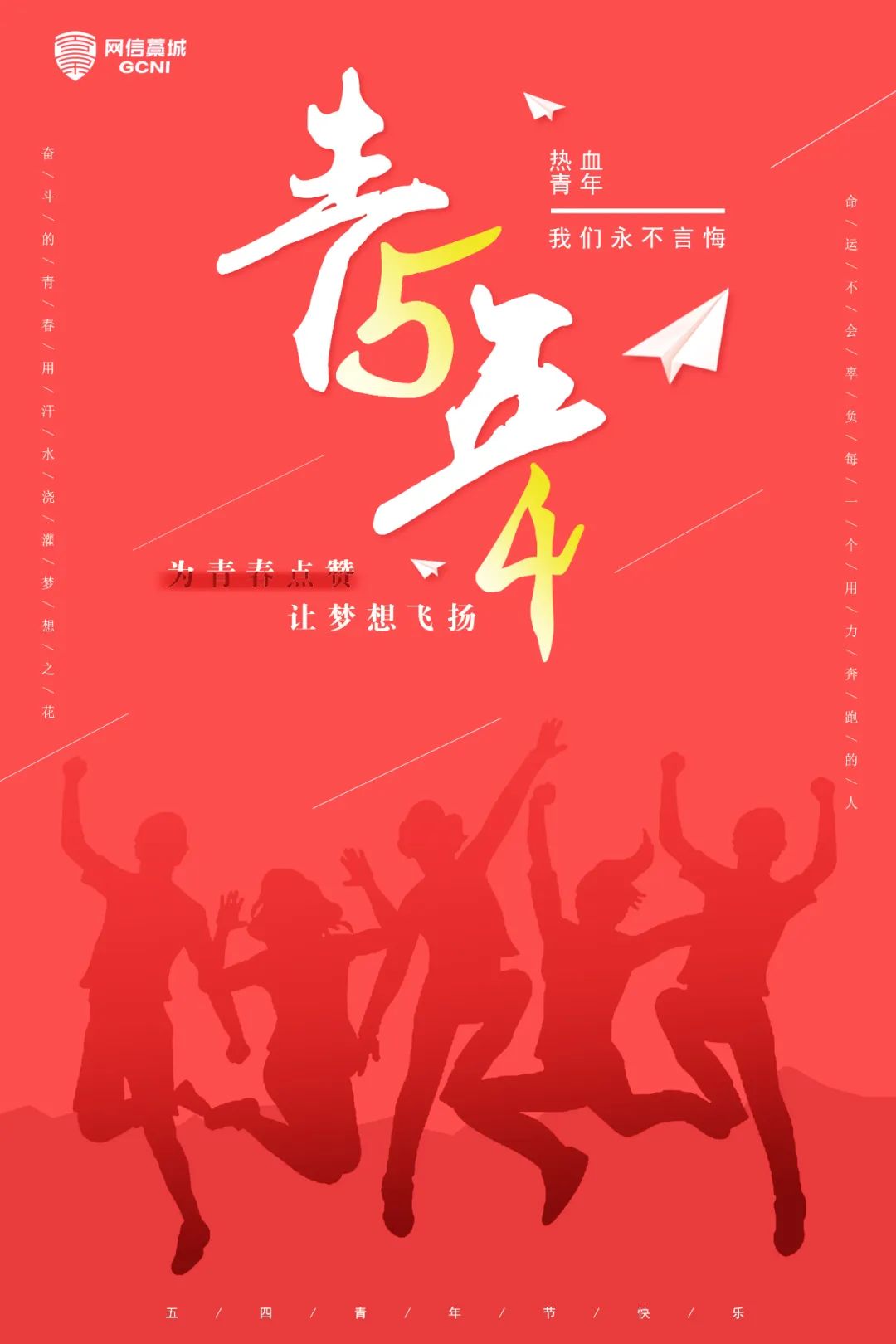 @所有人,藁城区委网信办原创"五四青年节"海报_政务_澎湃新闻-the pap