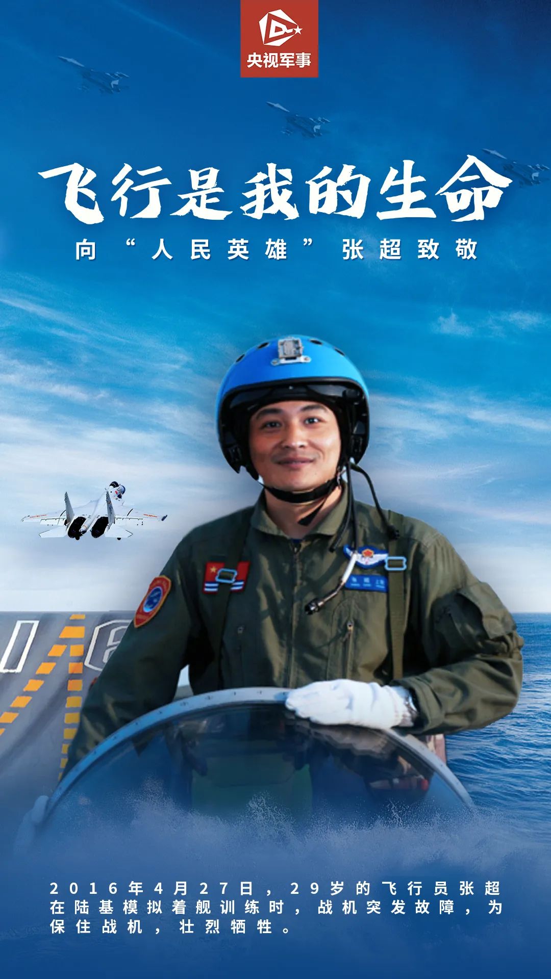 致敬"人民英雄"缅怀烈士张超原标题:《烈士女儿不肯叫爸爸,原因让人泪