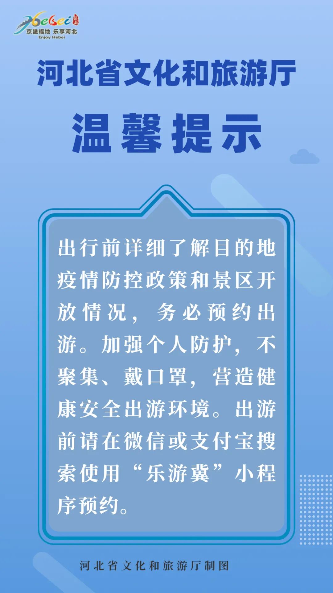 旅游提醒短信模板