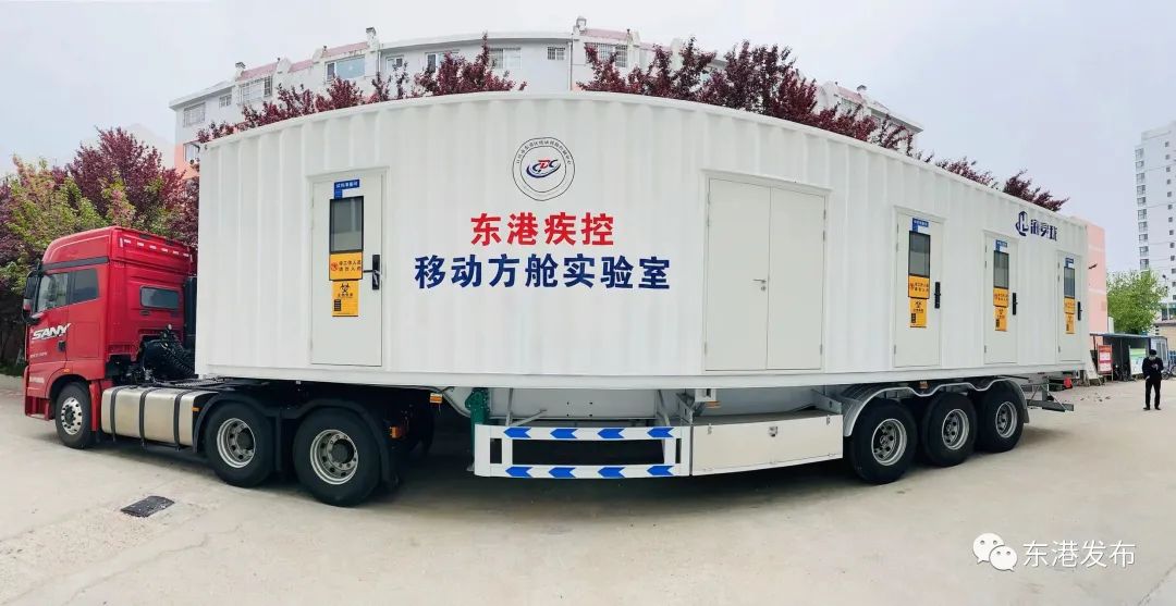 实验方舱是什么东港首个移动方舱实验室来啦！日检测量可达20万人次！-上海聚慕医疗器械有限公司