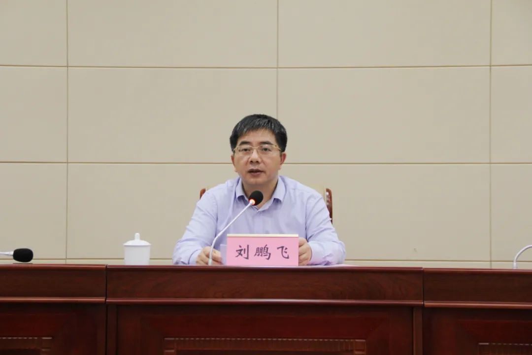 市委副书记刘鹏飞出席会议并作讲话.