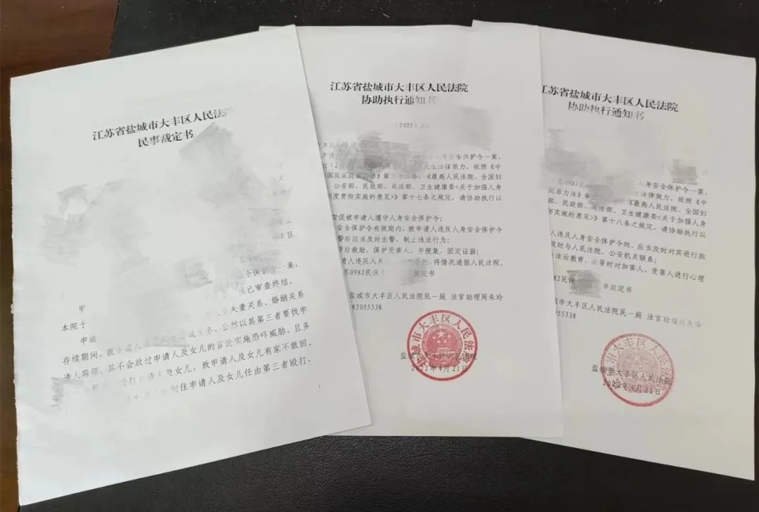 執行通知書》並簽發大豐法院首份大豐法院發出人身安全保護令裁定書